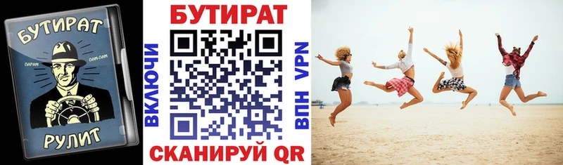 БУТИРАТ 1.4BDO купить наркоту Псков