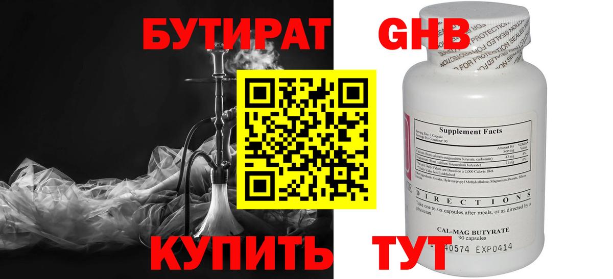 БУТИРАТ  Вход с VPN  Псков  Бутират вода 