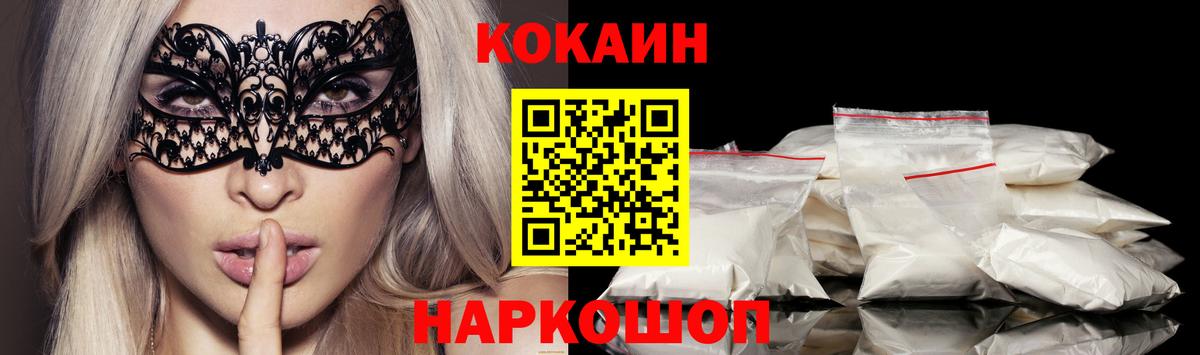 Cocaine Fish Scale  КОКАИН VHQ  Псков  КОКАИН  Вход с VPN 