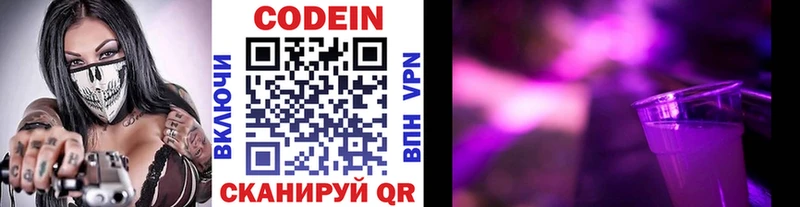 Кодеиновый сироп Lean Purple Drank Псков