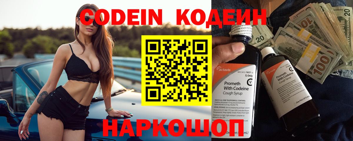 Codein Purple Drank  Кодеиновый сироп Lean напиток Lean (лин)  Псков  Вход с VPN 