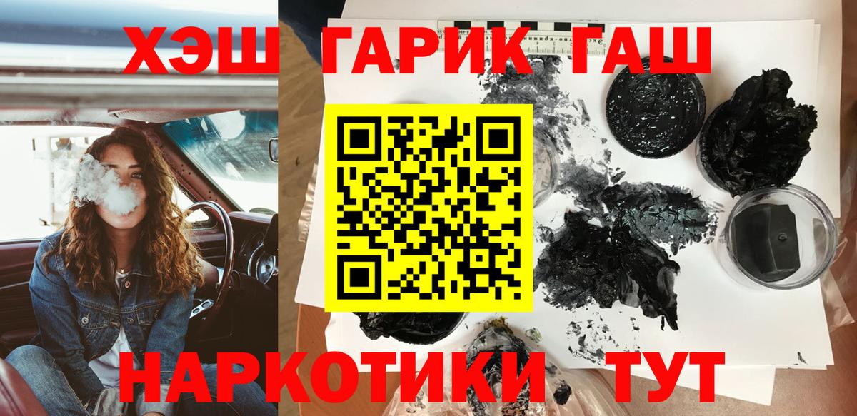 ГАШ хэш Псков