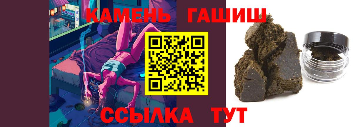 ГАШ Premium  Вход с VPN  ГАШ  Гашиш 40% ТГК  Псков 