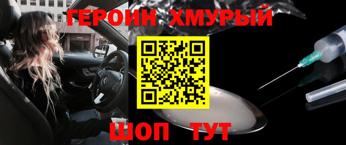 Героин гречка Псков