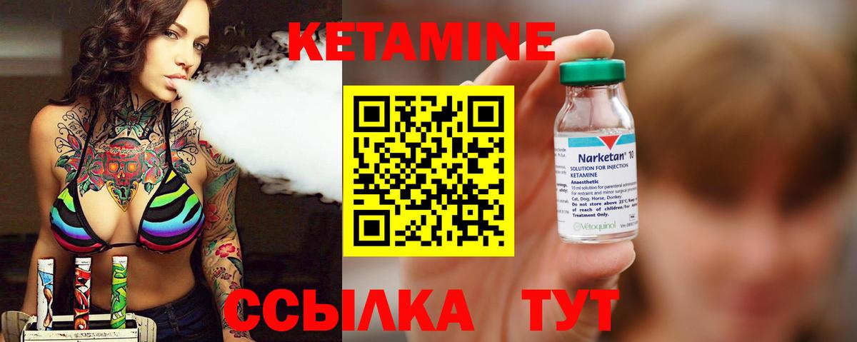 КЕТАМИН ketamine Псков