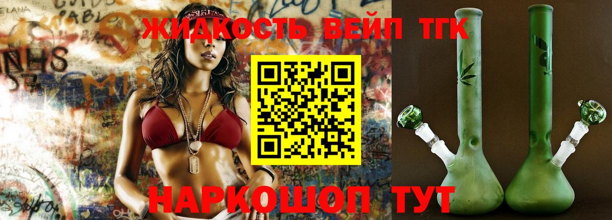 наркота  omg онион  Псков  ТГК вейп  Вход с VPN 
